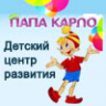 папа карло папа карло
